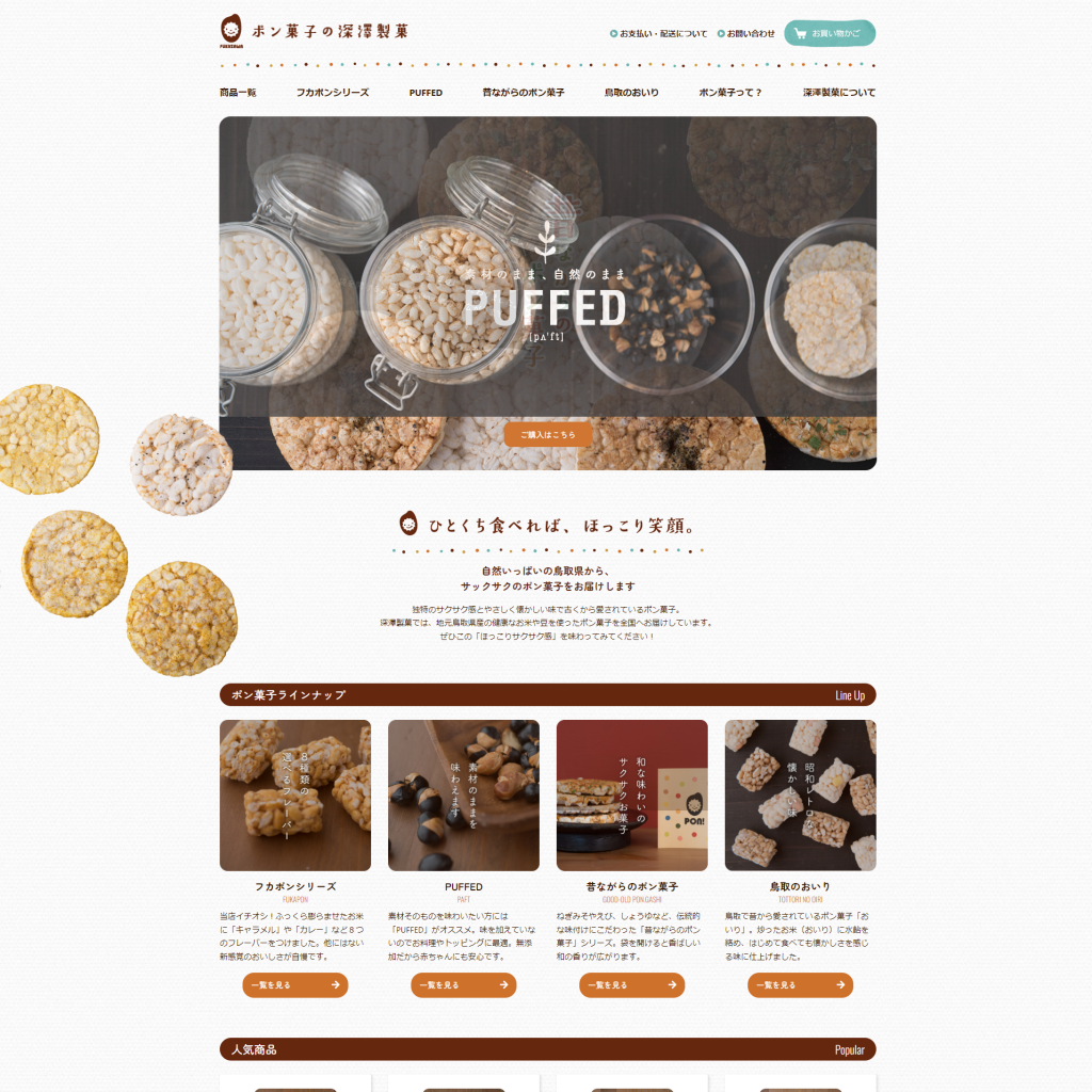 深澤製菓サムネイル